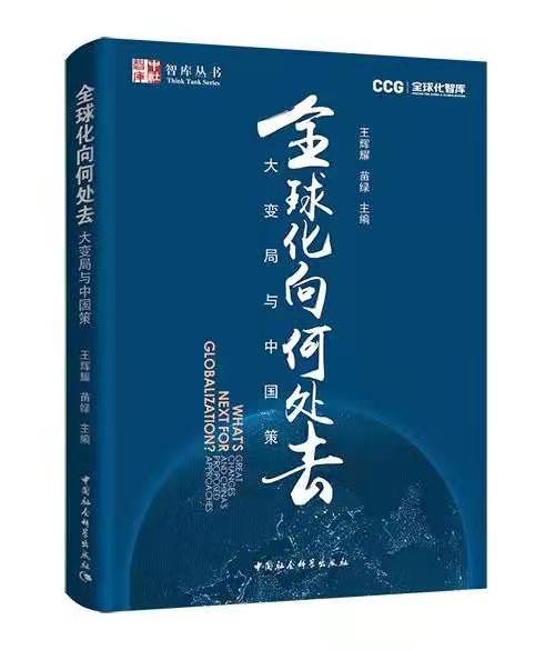 CCG holds reform and opening-up 40th anniversary book series launch